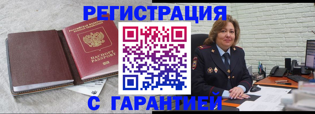 временная регистрация купить в ХМАО